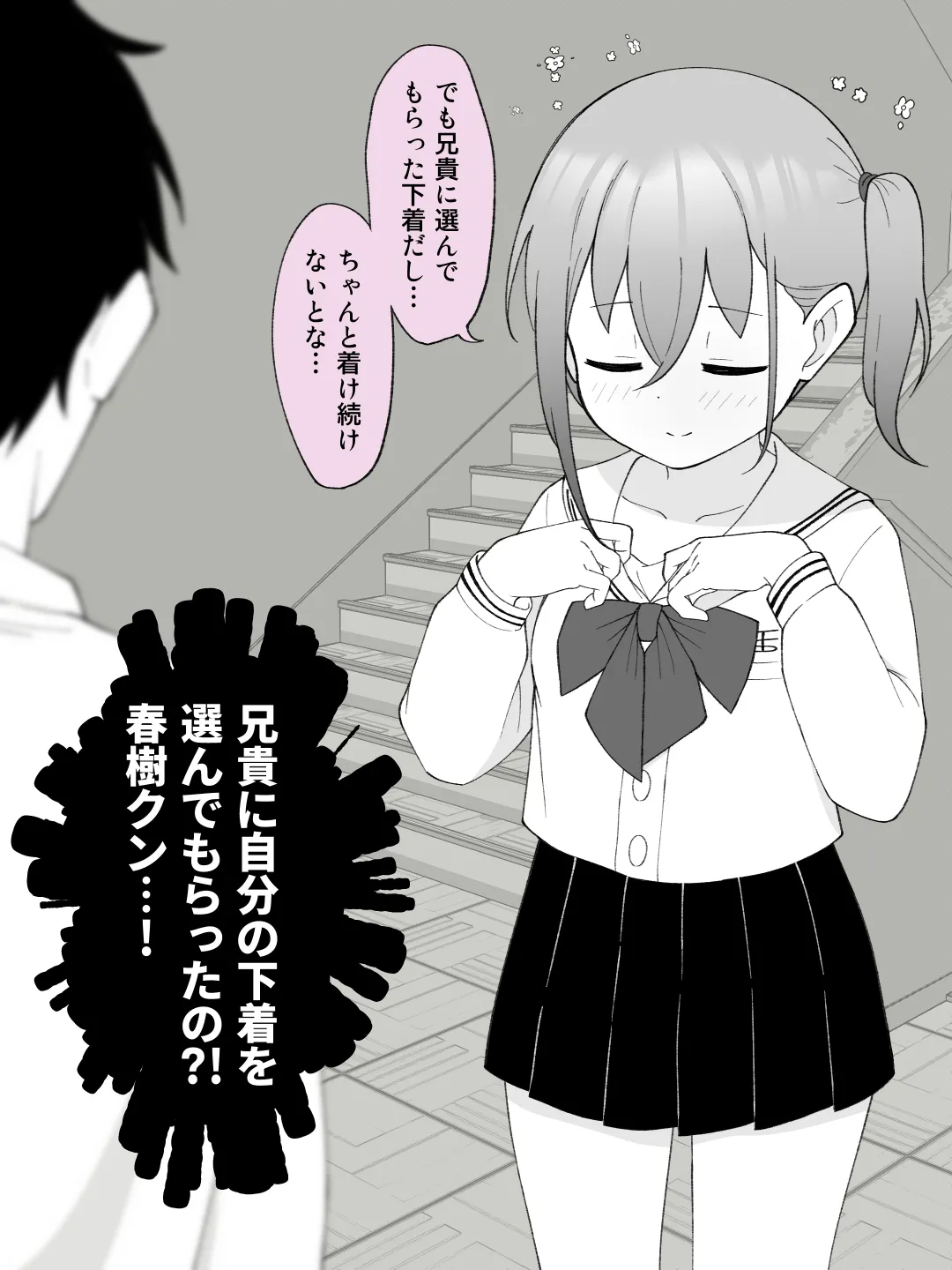 兄貴の彼女になる女の子になっちゃった弟 ③ - page105