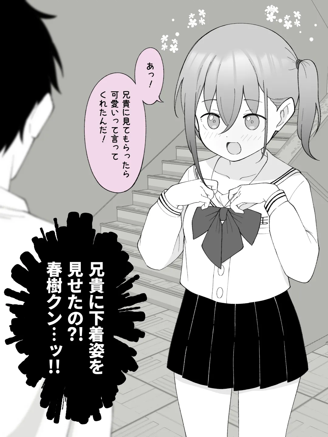 兄貴の彼女になる女の子になっちゃった弟 ③ - page106