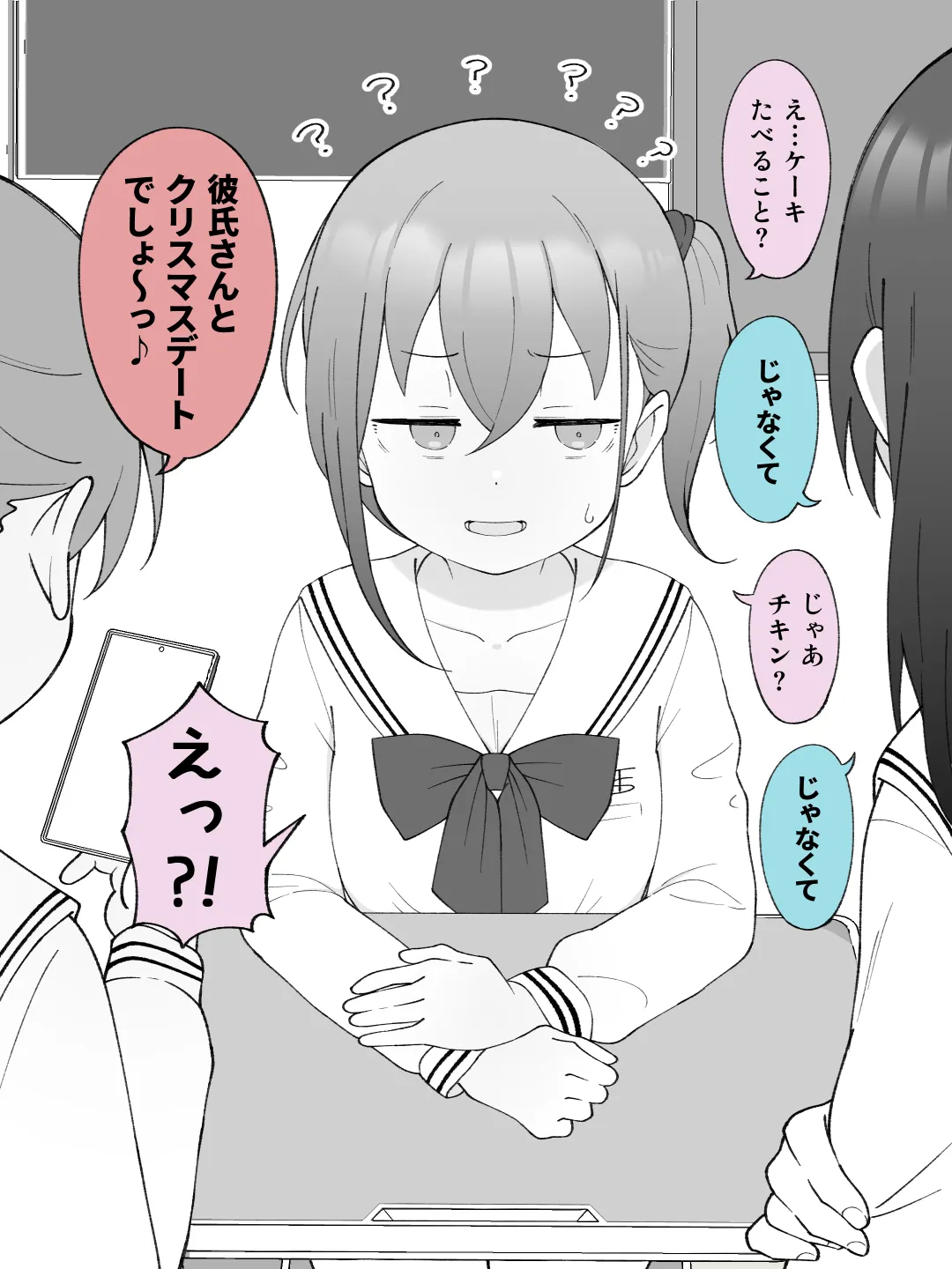 兄貴の彼女になる女の子になっちゃった弟 ③ - page109