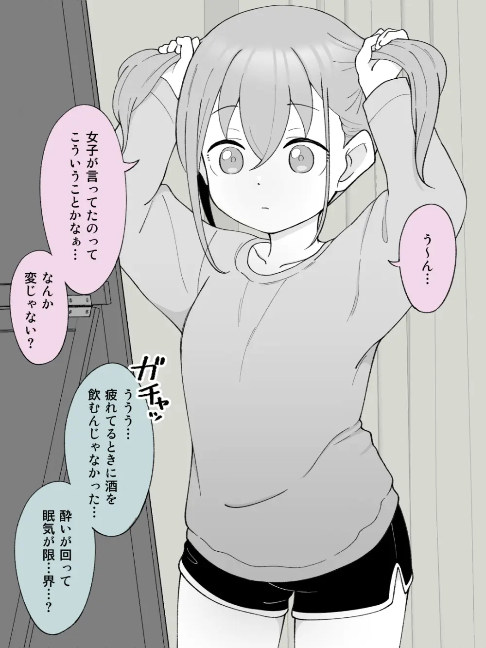 兄貴の彼女になる女の子になっちゃった弟 ③ - page11