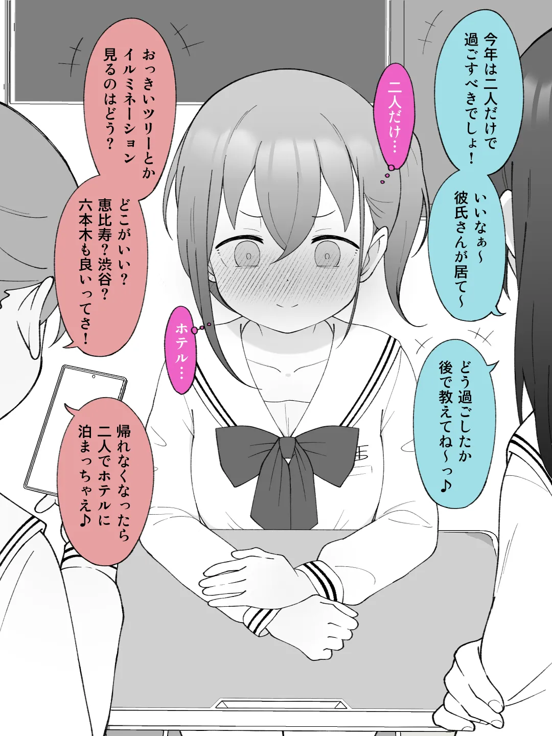 兄貴の彼女になる女の子になっちゃった弟 ③ - page110