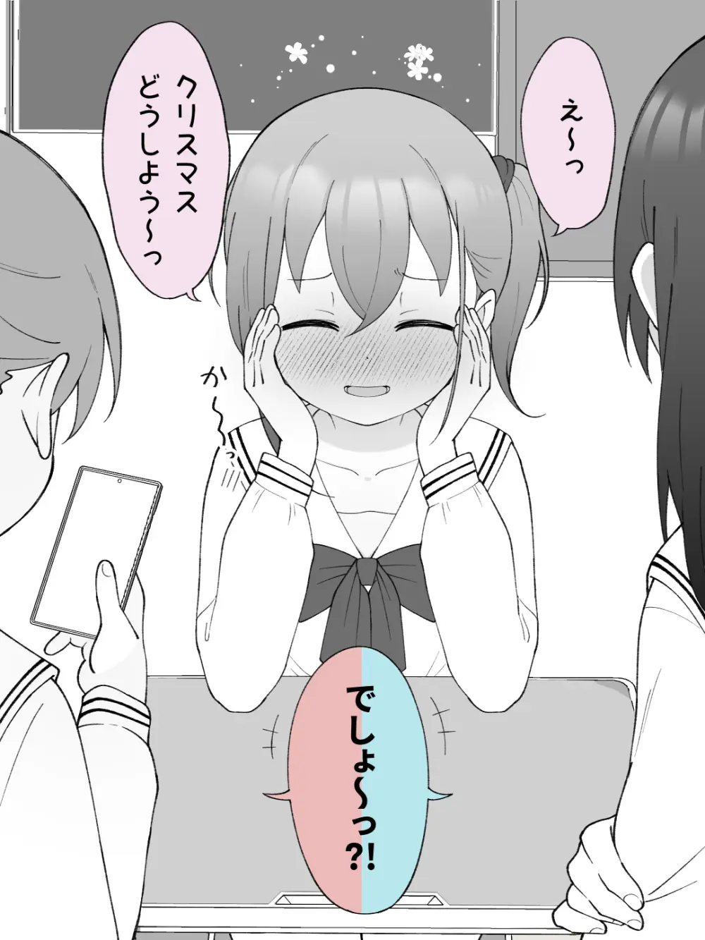 兄貴の彼女になる女の子になっちゃった弟 ③ - page111