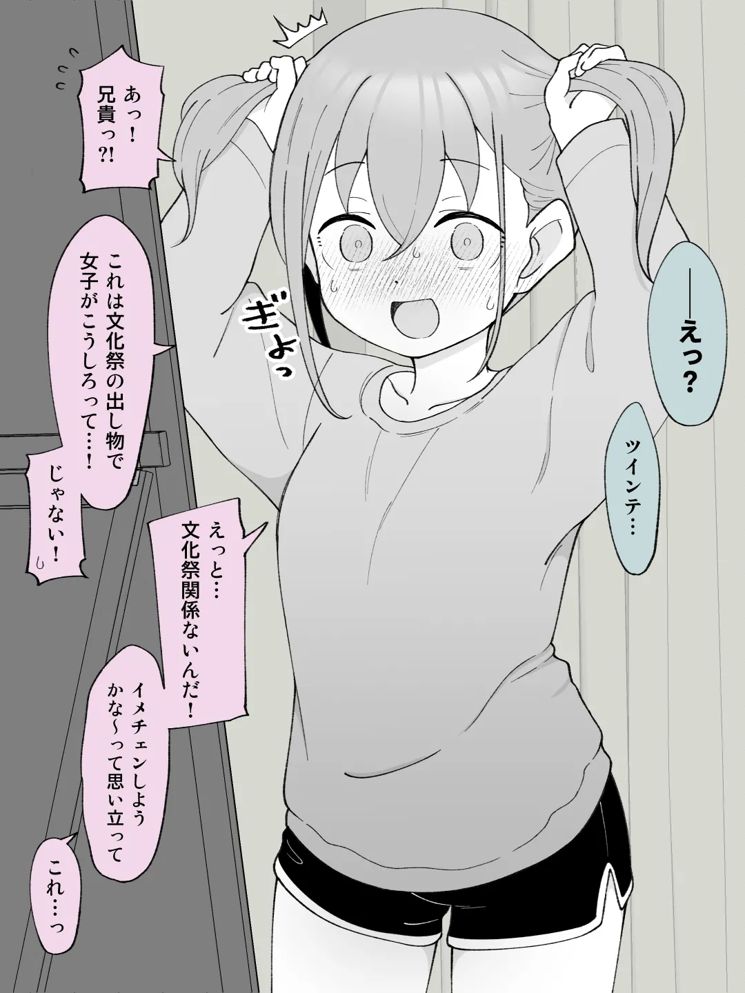 兄貴の彼女になる女の子になっちゃった弟 ③ - page12