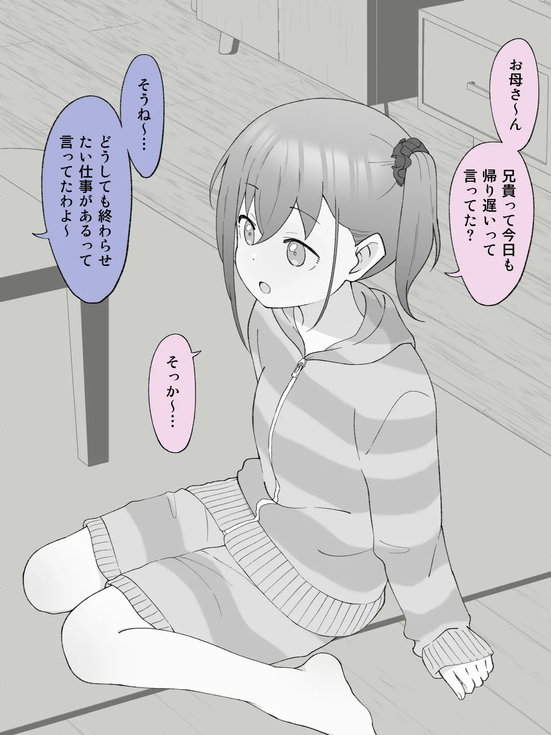 兄貴の彼女になる女の子になっちゃった弟 ③ - page122