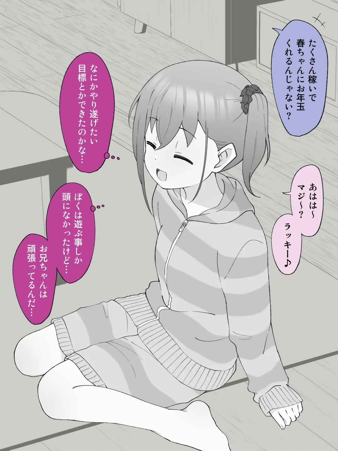 兄貴の彼女になる女の子になっちゃった弟 ③ - page123