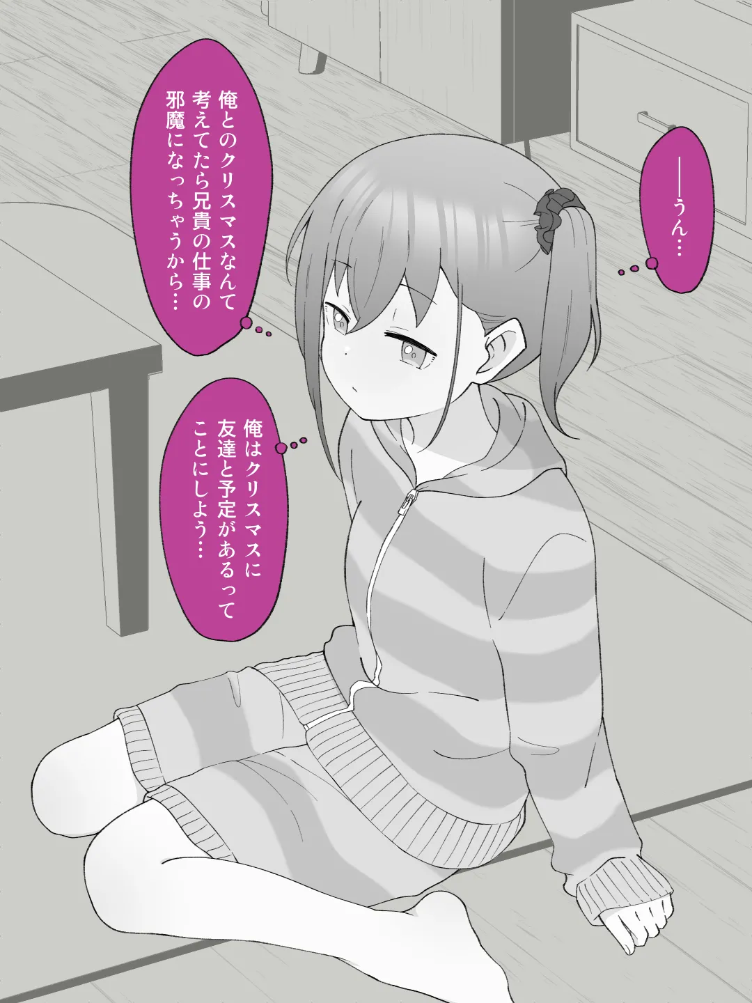 兄貴の彼女になる女の子になっちゃった弟 ③ - page124