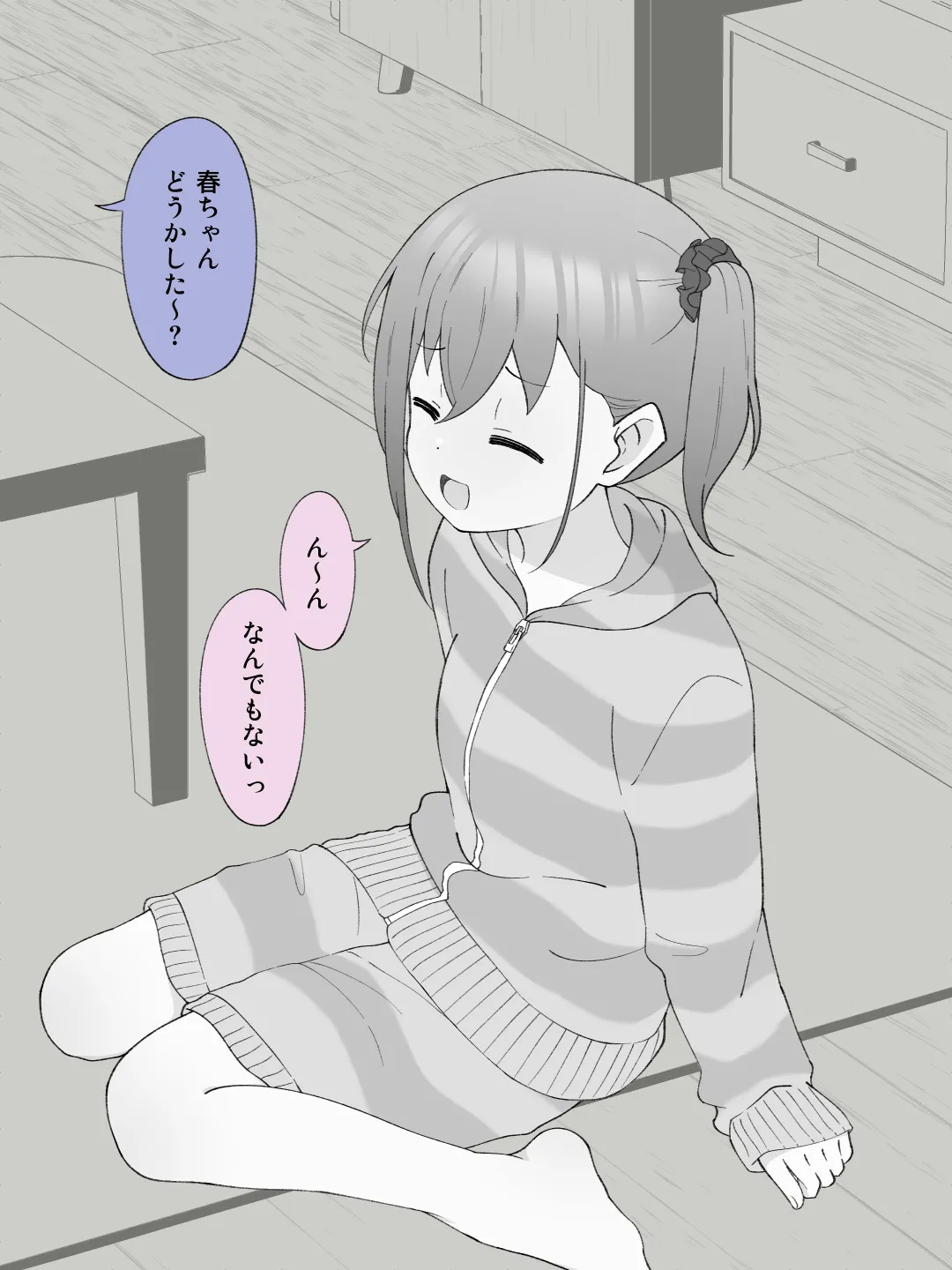 兄貴の彼女になる女の子になっちゃった弟 ③ - page125