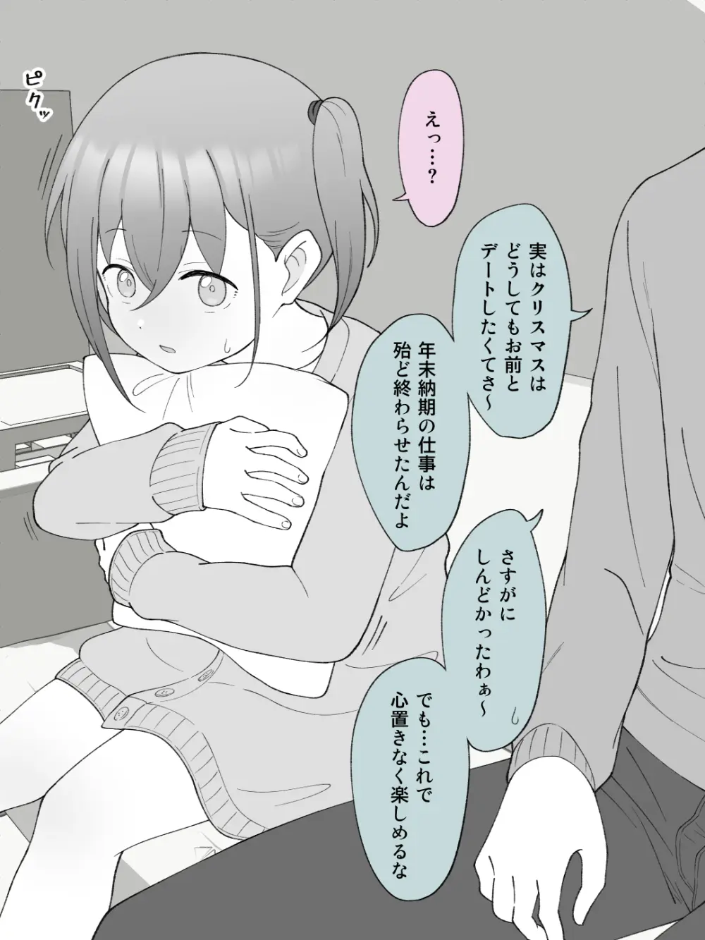 兄貴の彼女になる女の子になっちゃった弟 ③ - page128