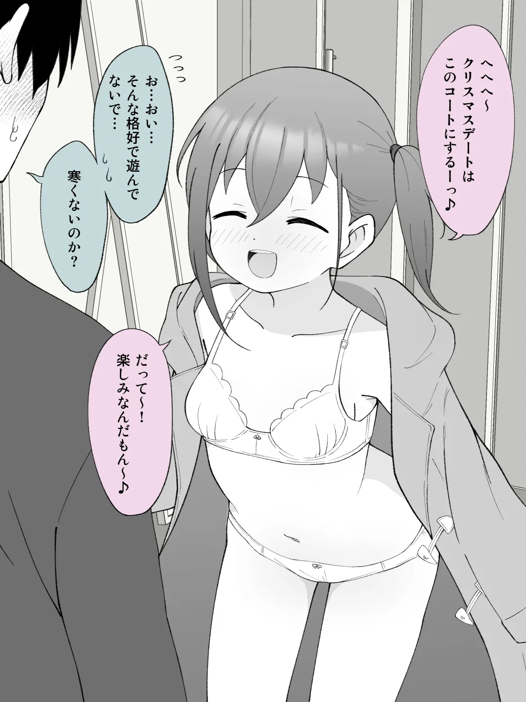 兄貴の彼女になる女の子になっちゃった弟 ③ - page131