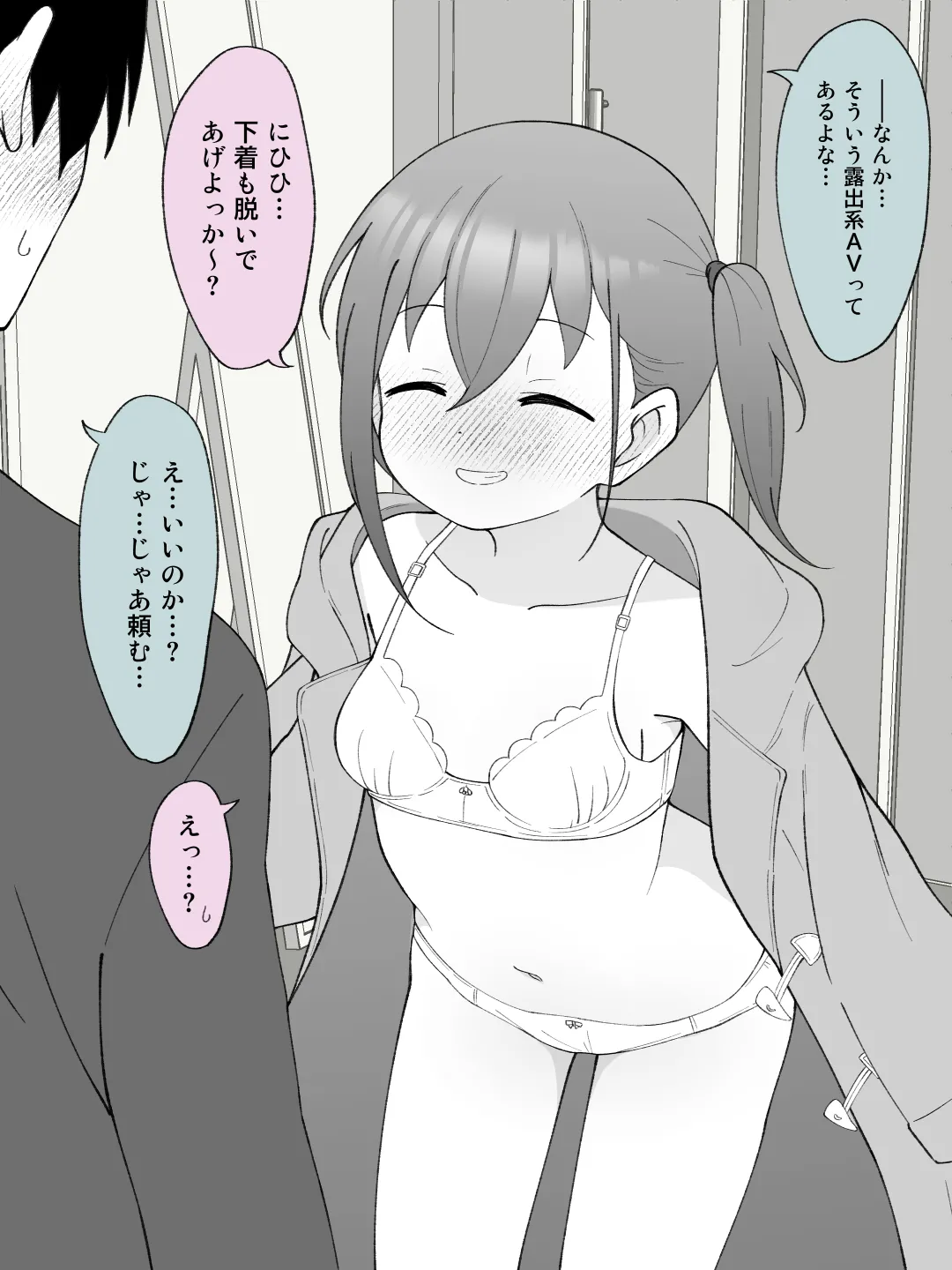 兄貴の彼女になる女の子になっちゃった弟 ③ - page132