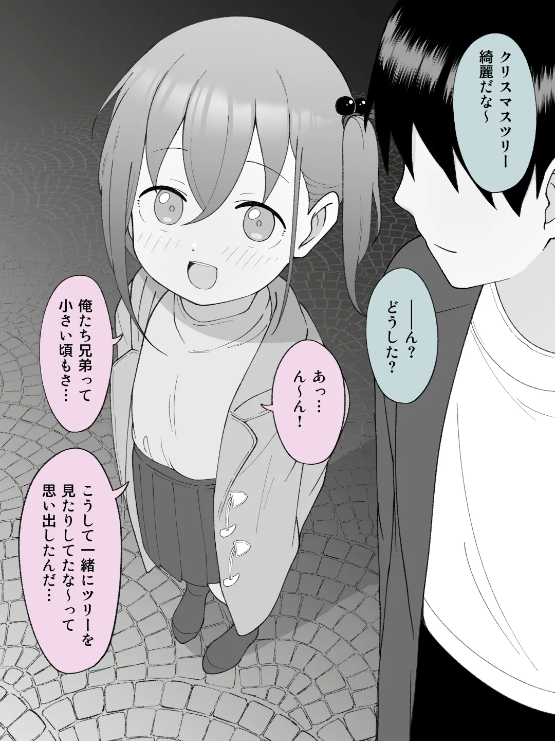 兄貴の彼女になる女の子になっちゃった弟 ③ - page136