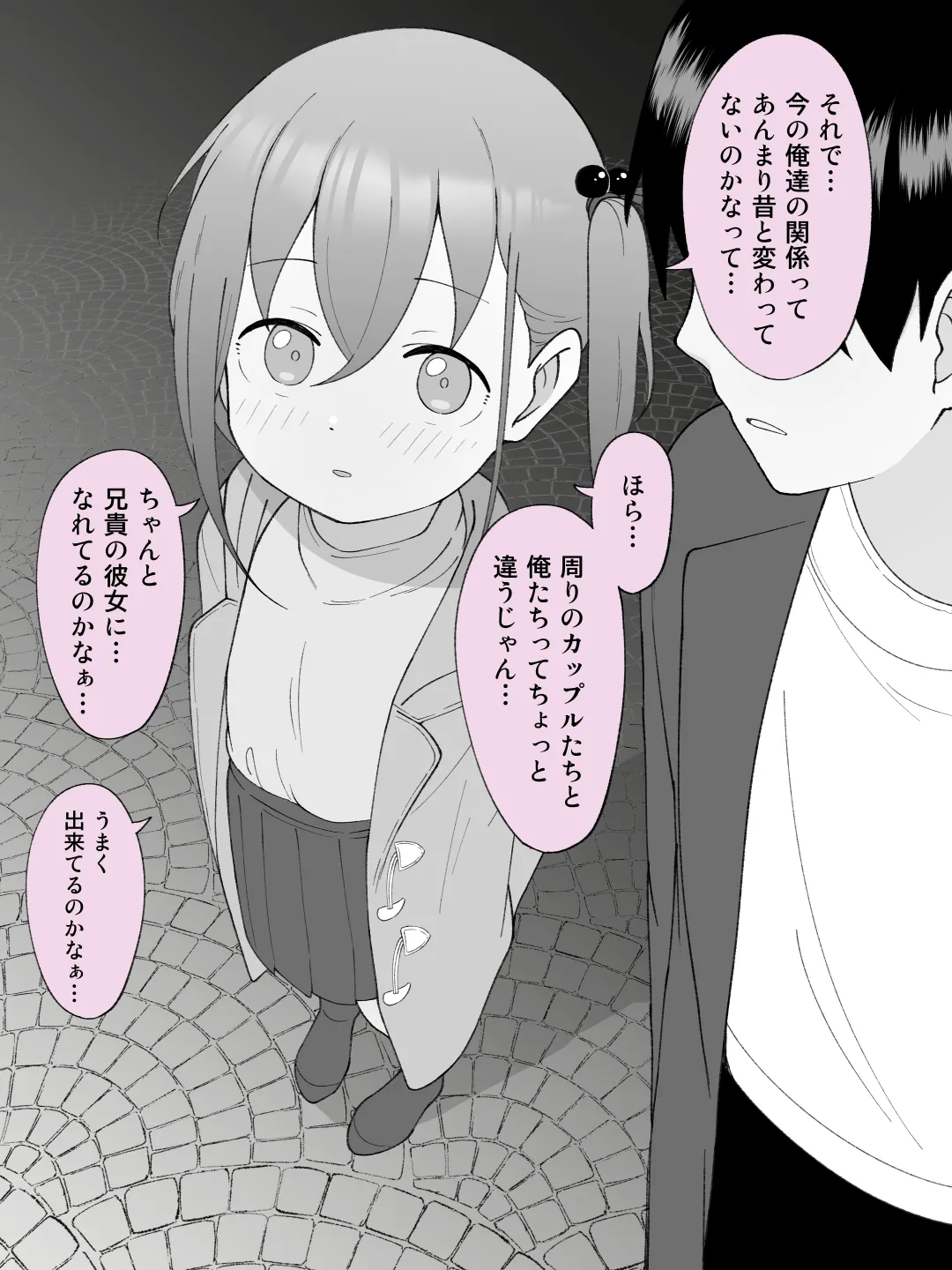 兄貴の彼女になる女の子になっちゃった弟 ③ - page137