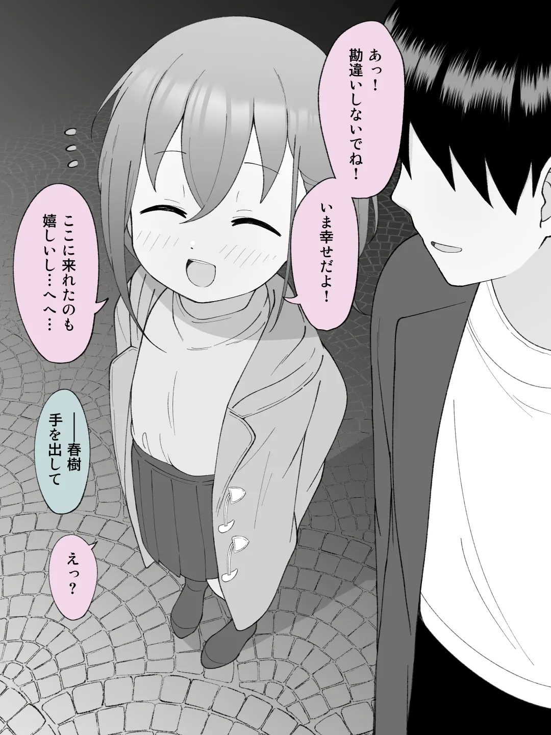 兄貴の彼女になる女の子になっちゃった弟 ③ - page138