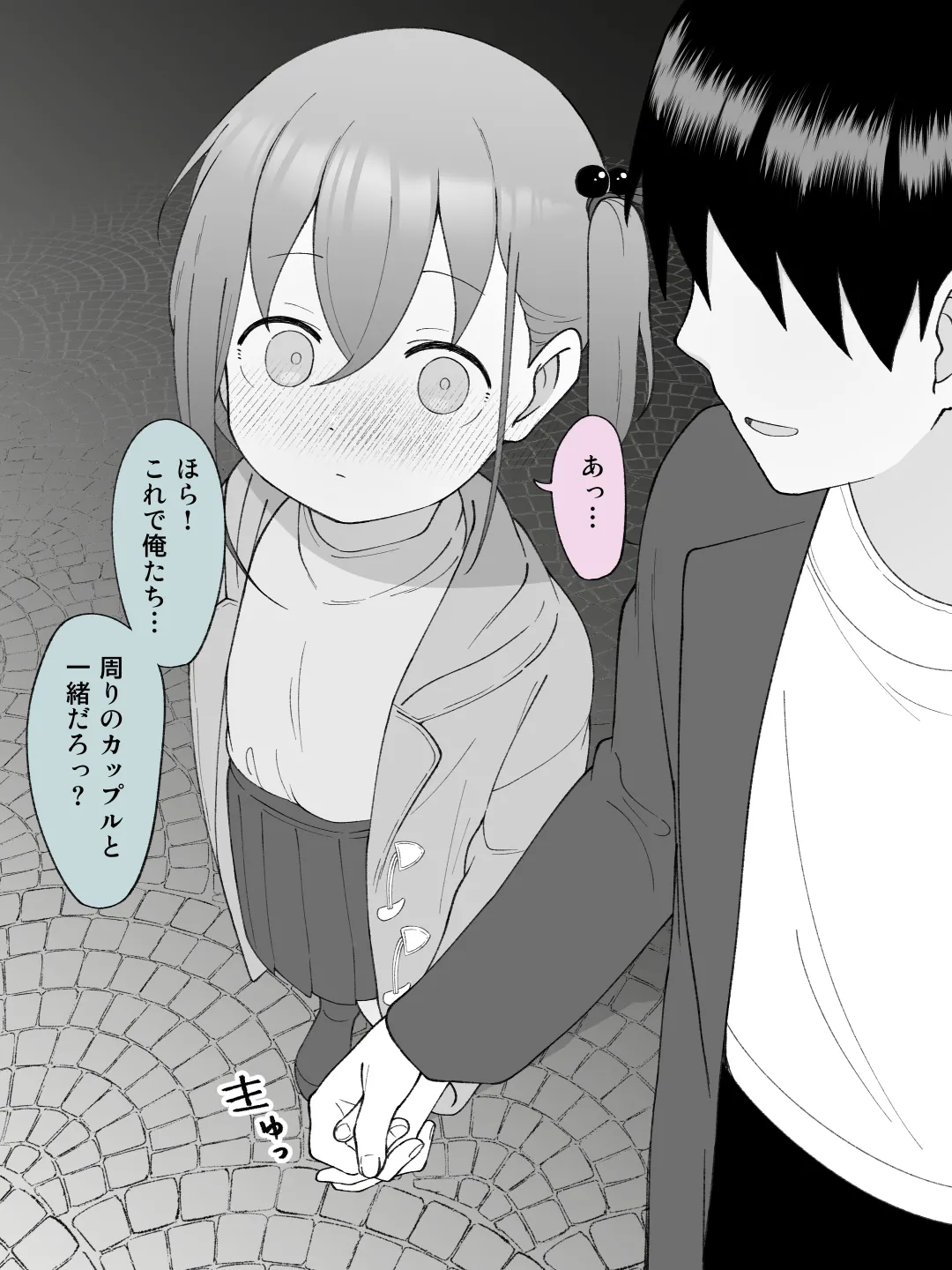 兄貴の彼女になる女の子になっちゃった弟 ③ - page139