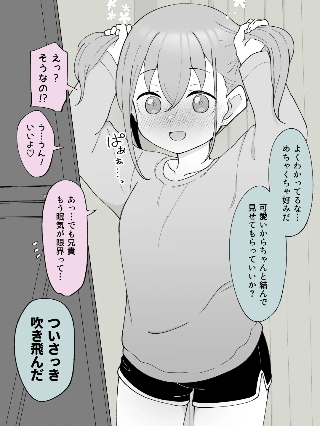 兄貴の彼女になる女の子になっちゃった弟 ③ - page14