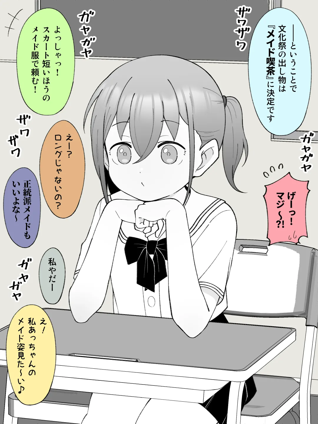 兄貴の彼女になる女の子になっちゃった弟 ③ - page2