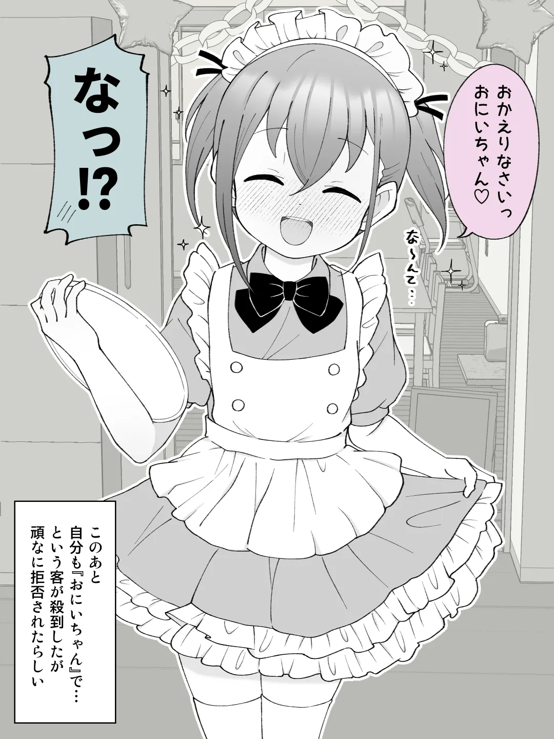 兄貴の彼女になる女の子になっちゃった弟 ③ - page29