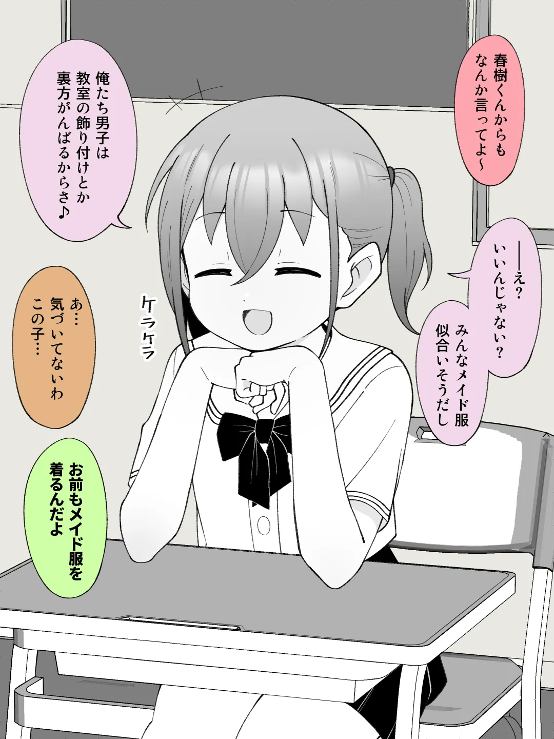 兄貴の彼女になる女の子になっちゃった弟 ③ - page3