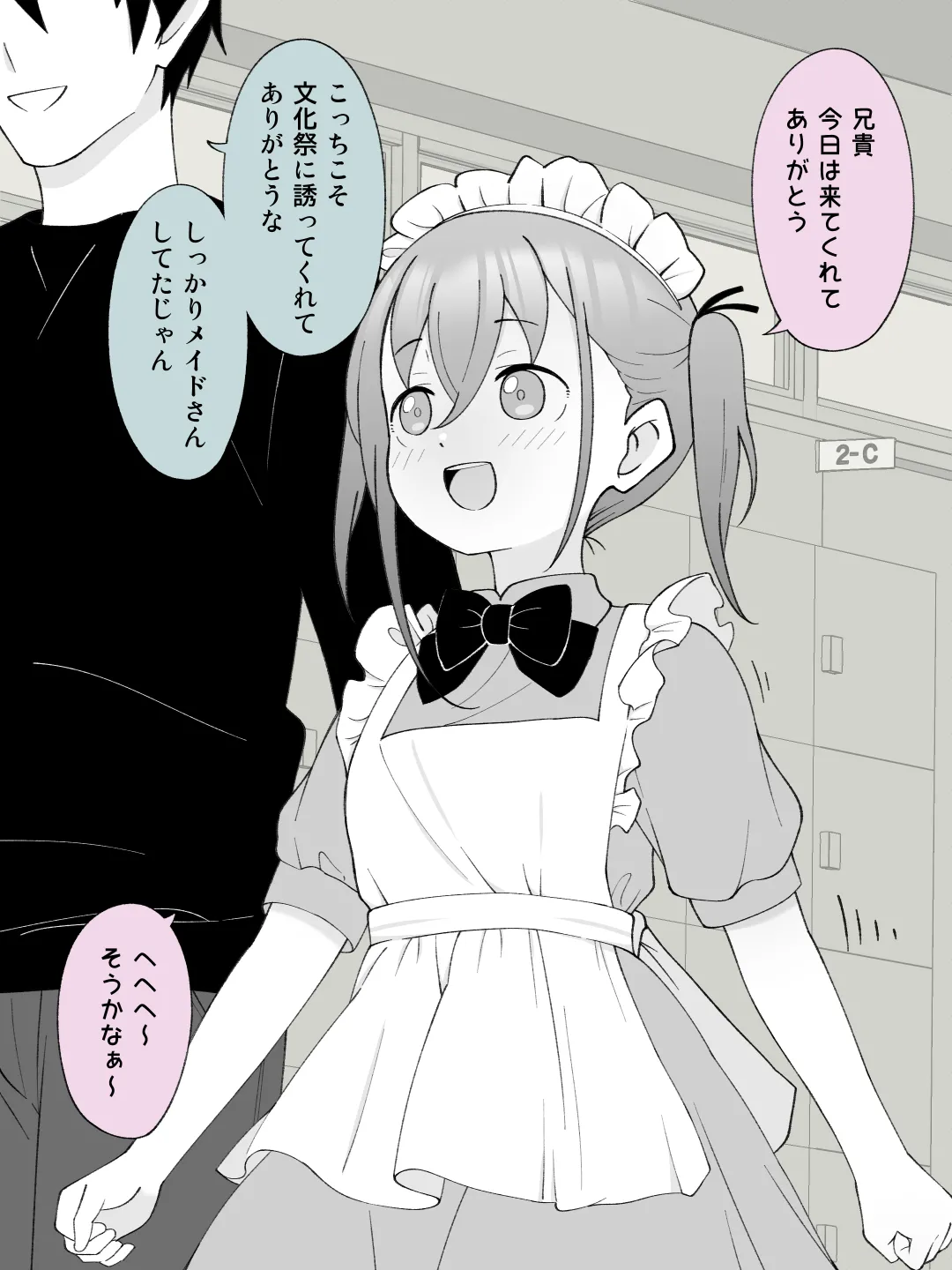 兄貴の彼女になる女の子になっちゃった弟 ③ - page30