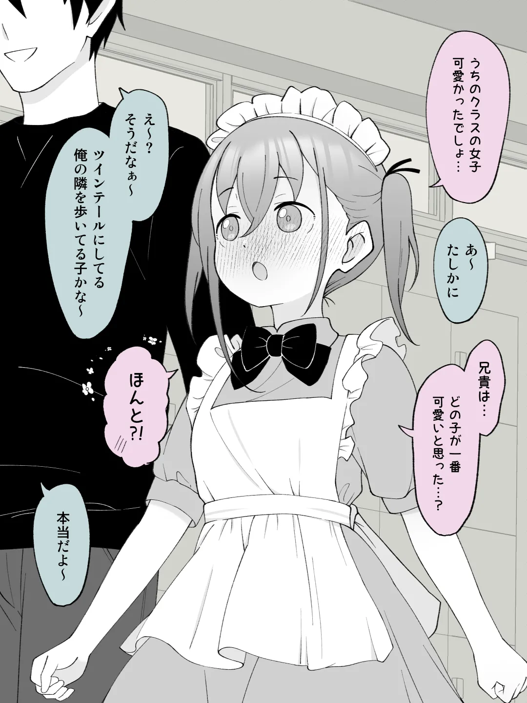 兄貴の彼女になる女の子になっちゃった弟 ③ - page32