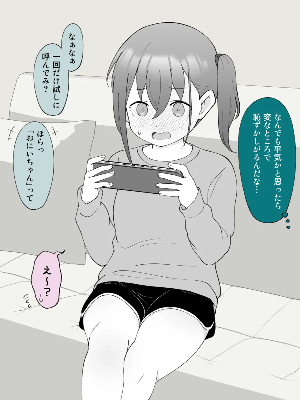 兄貴の彼女になる女の子になっちゃった弟 ③ - page37