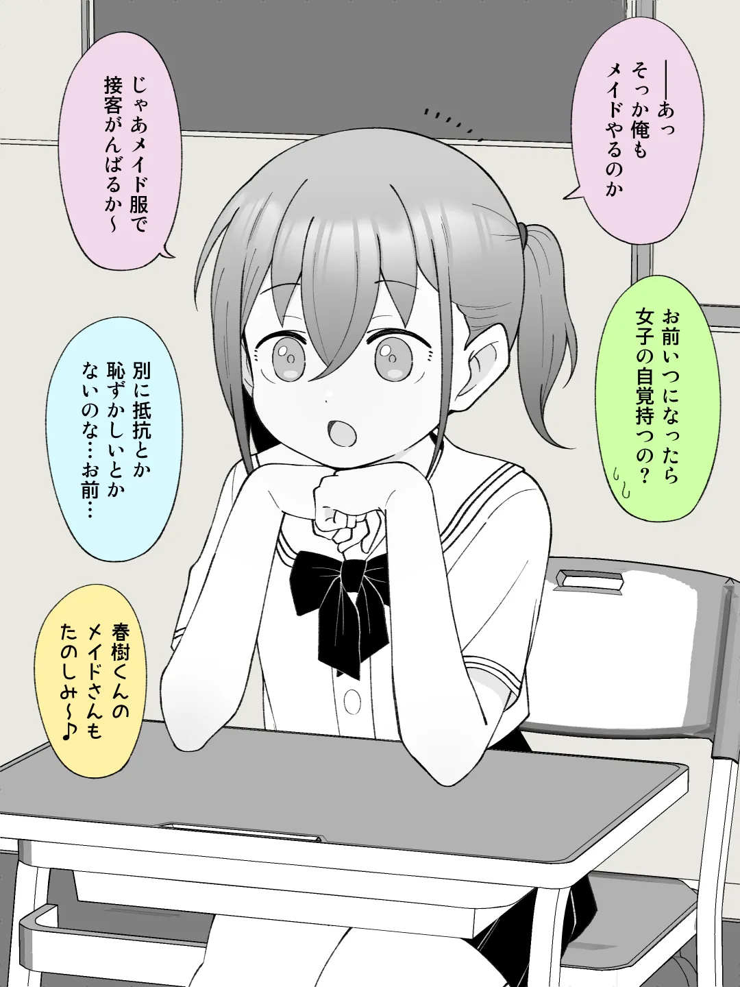 兄貴の彼女になる女の子になっちゃった弟 ③ - page4