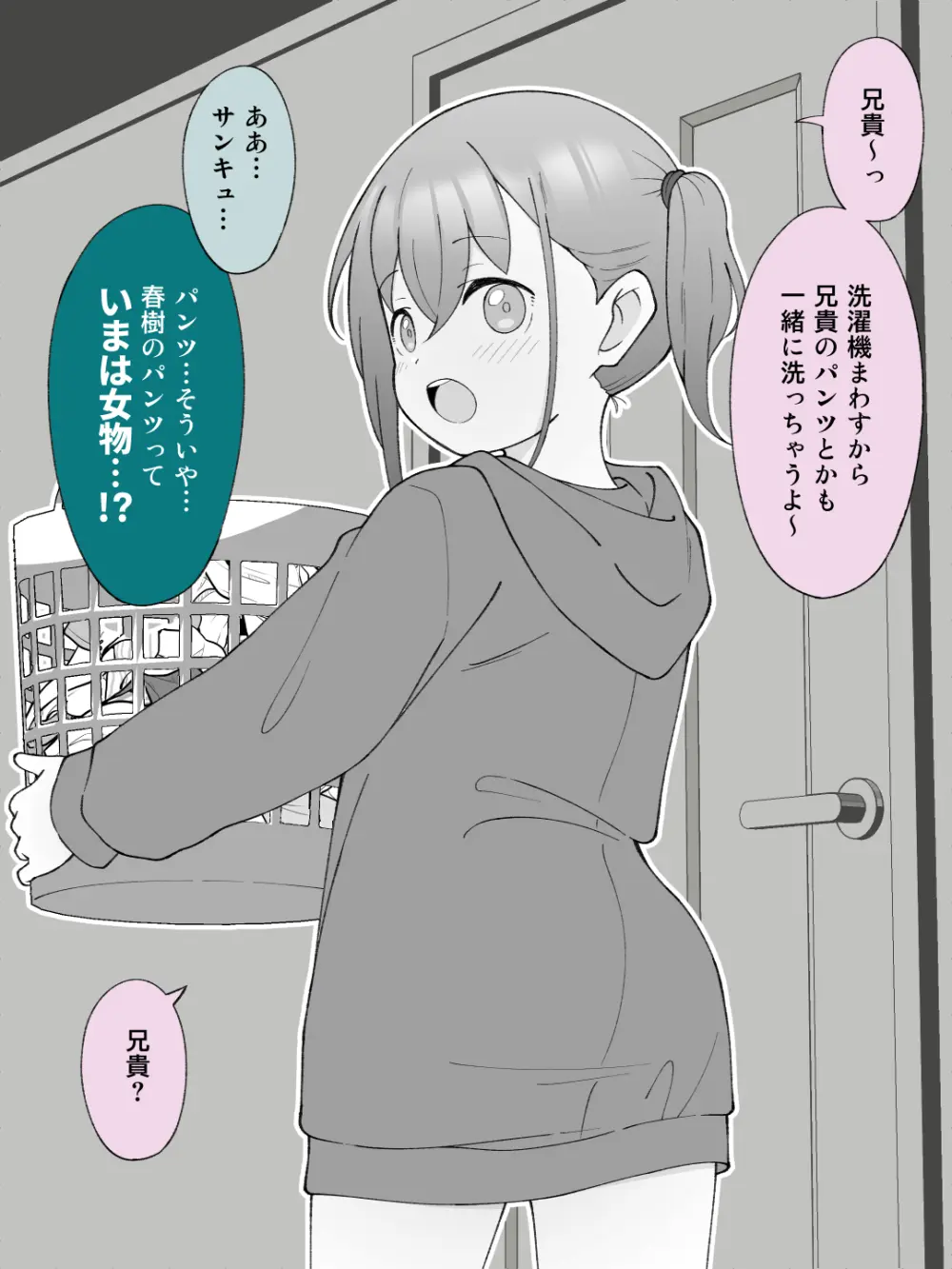 兄貴の彼女になる女の子になっちゃった弟 ③ - page47