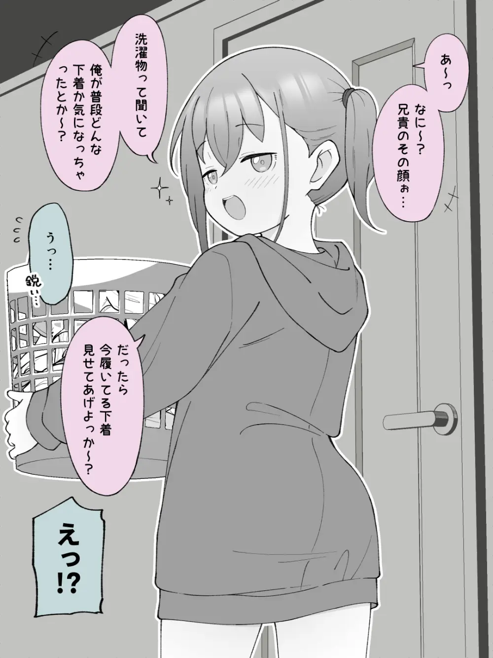 兄貴の彼女になる女の子になっちゃった弟 ③ - page48