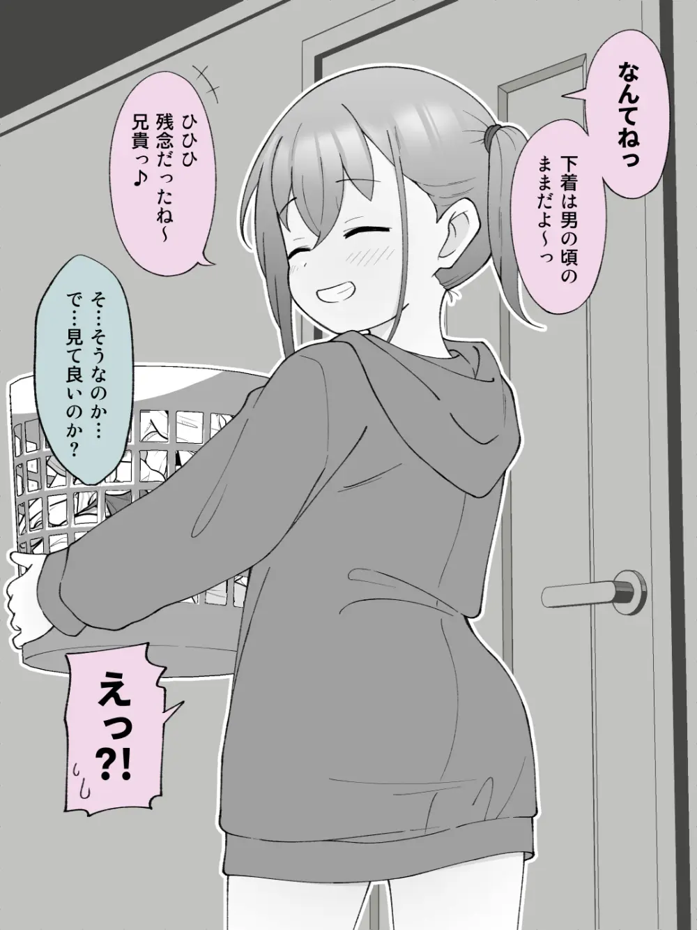 兄貴の彼女になる女の子になっちゃった弟 ③ - page49