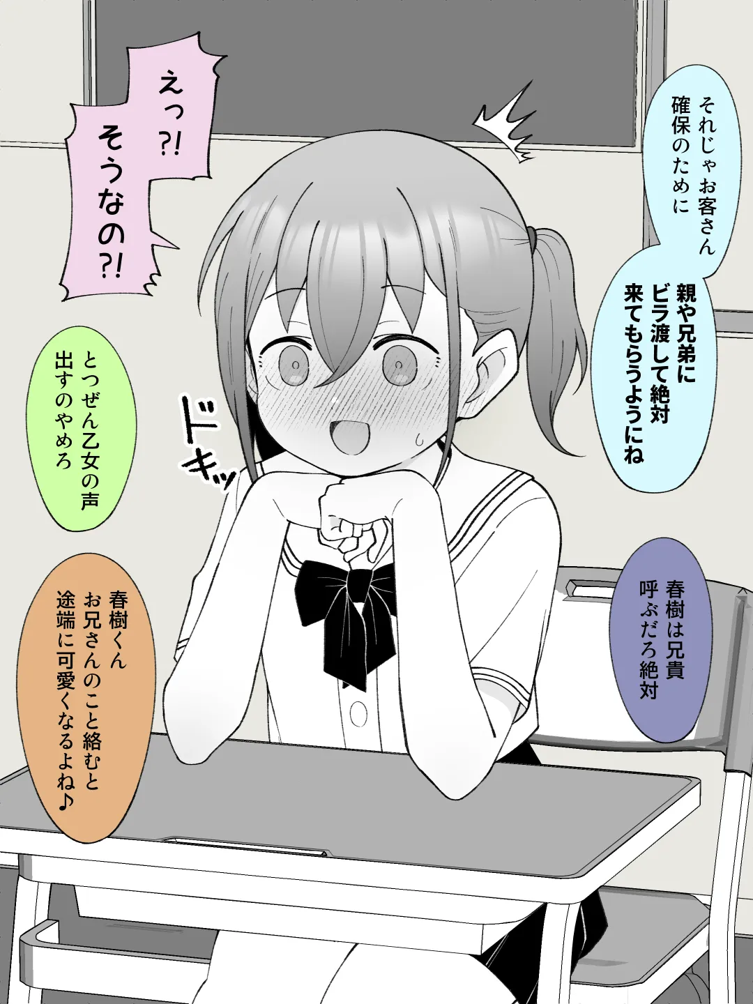 兄貴の彼女になる女の子になっちゃった弟 ③ - page5