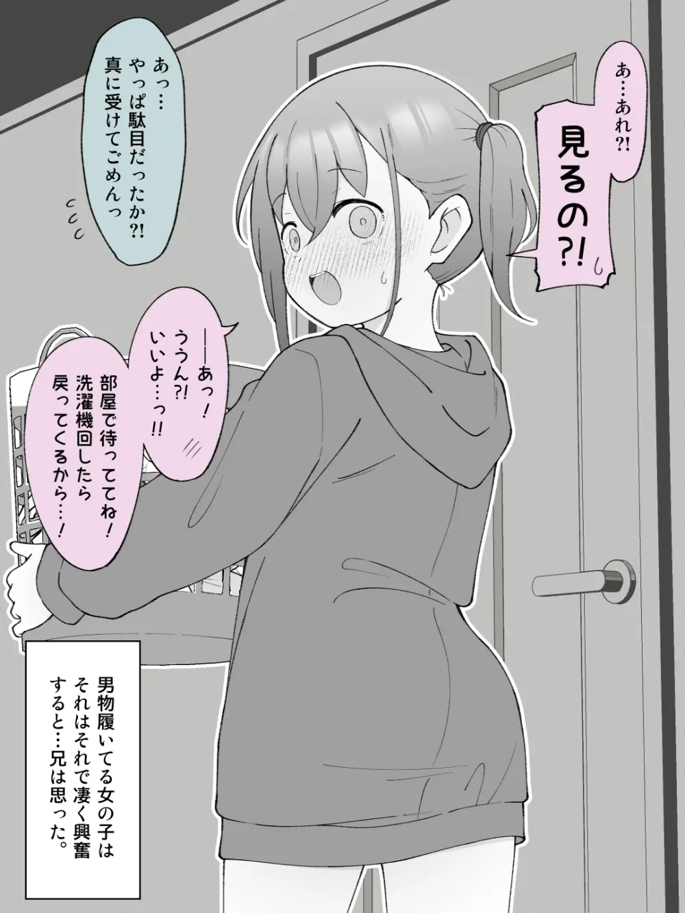 兄貴の彼女になる女の子になっちゃった弟 ③ - page50