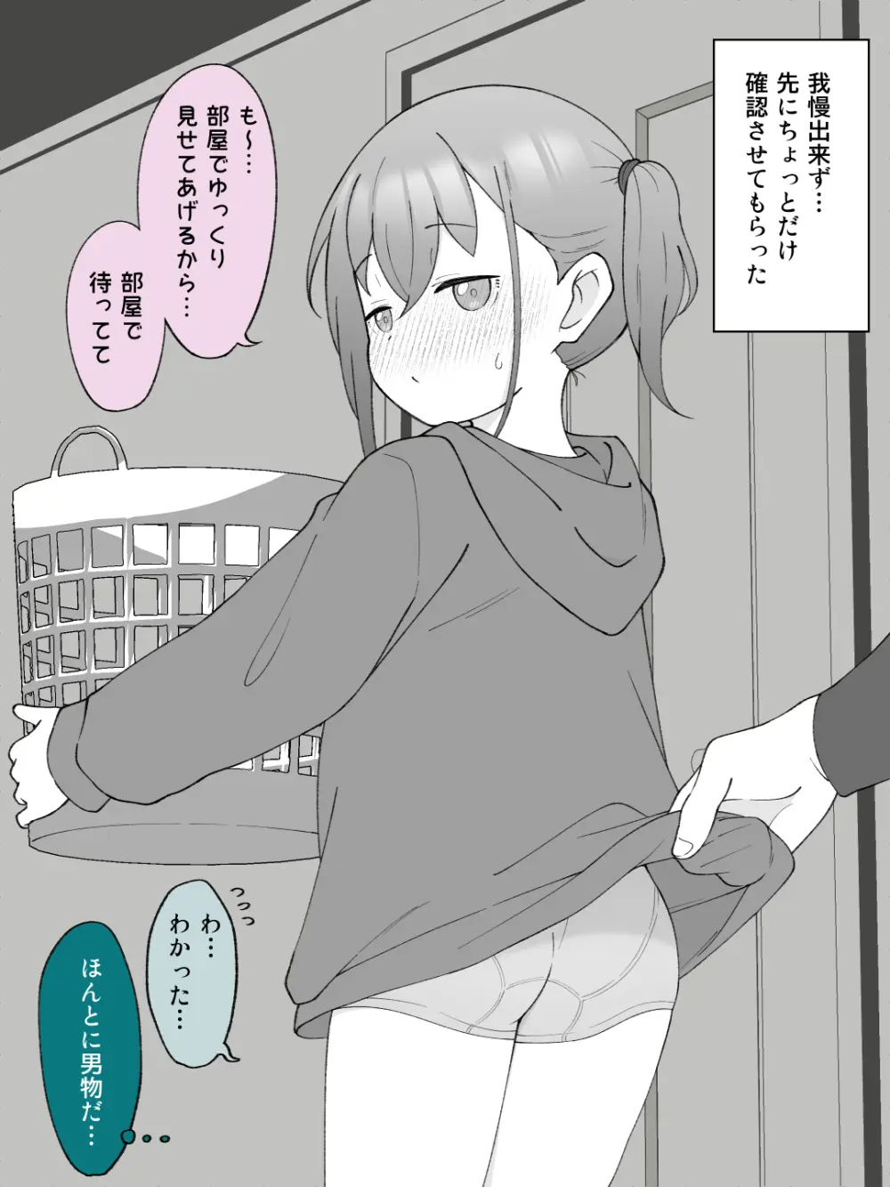 兄貴の彼女になる女の子になっちゃった弟 ③ - page51