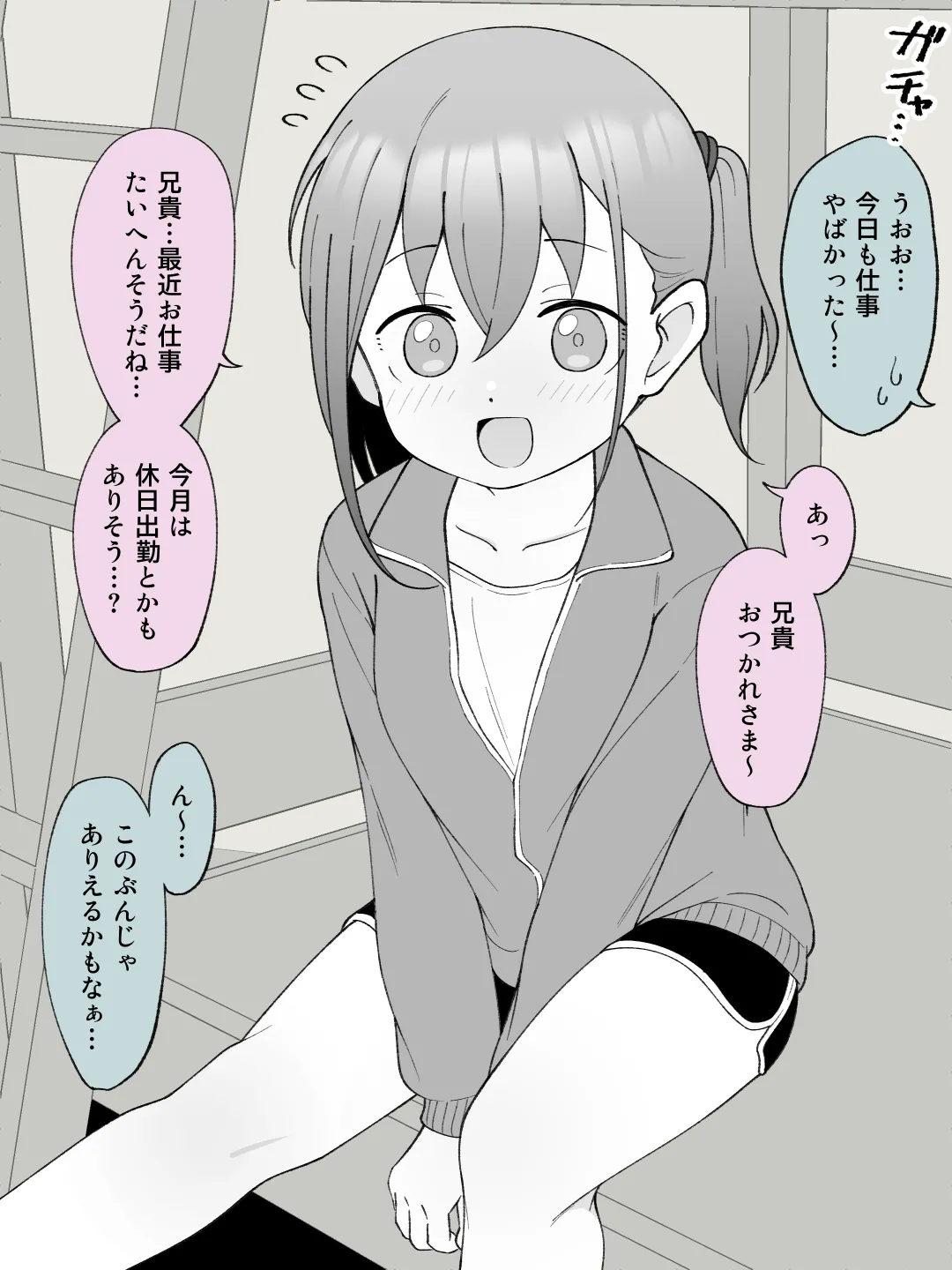 兄貴の彼女になる女の子になっちゃった弟 ③ - page6