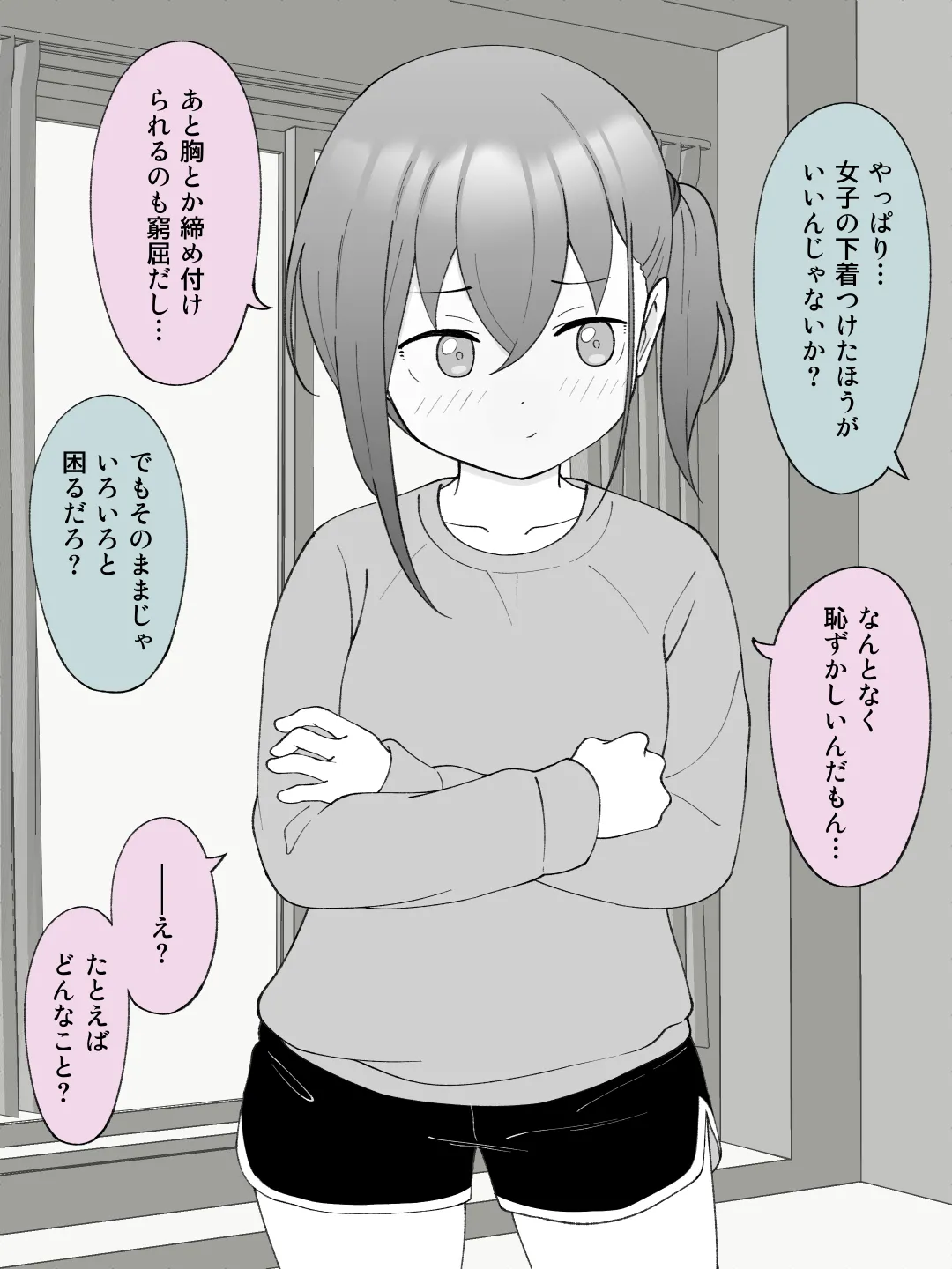 兄貴の彼女になる女の子になっちゃった弟 ③ - page62