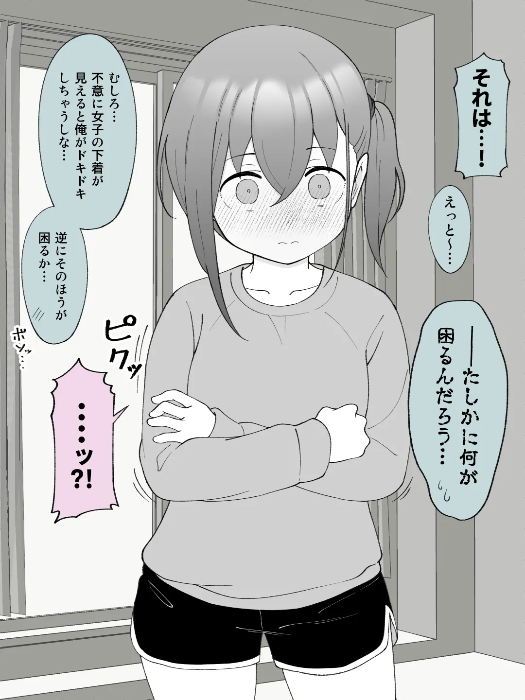 兄貴の彼女になる女の子になっちゃった弟 ③ - page63