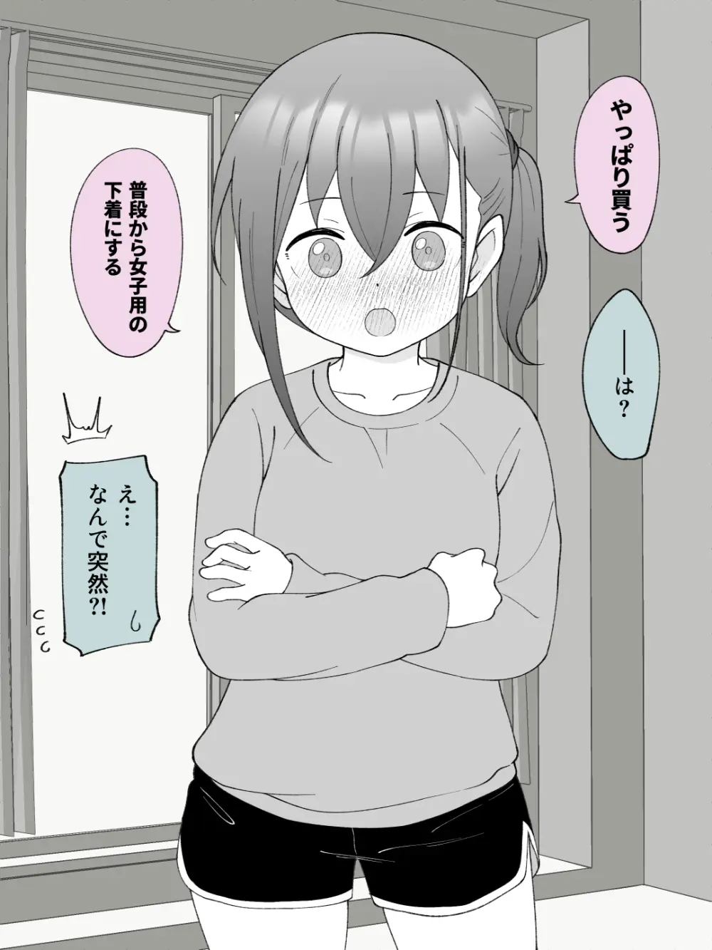 兄貴の彼女になる女の子になっちゃった弟 ③ - page64