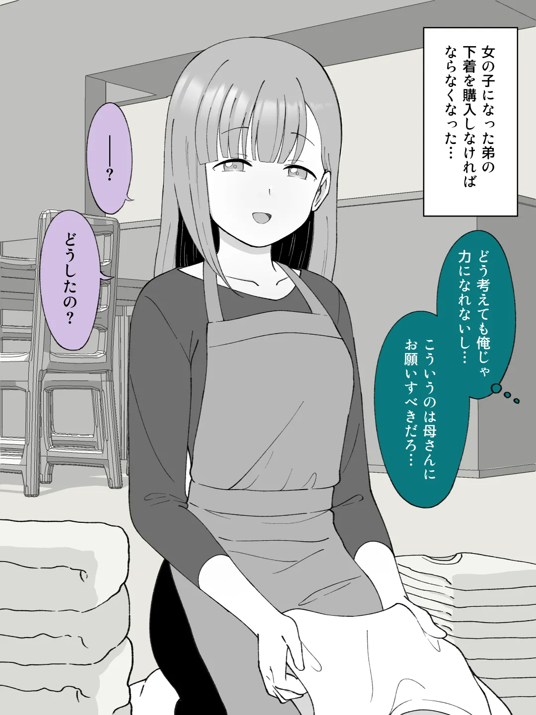 兄貴の彼女になる女の子になっちゃった弟 ③ - page66