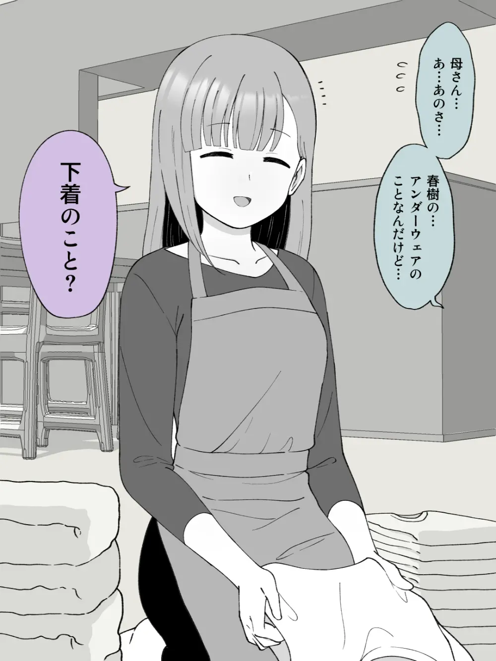 兄貴の彼女になる女の子になっちゃった弟 ③ - page67