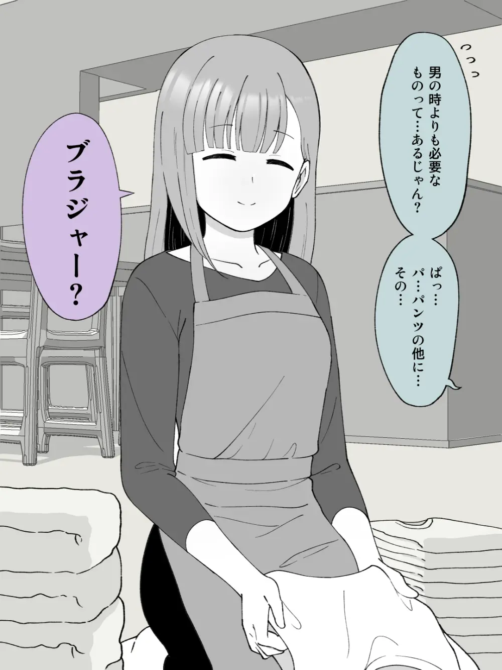 兄貴の彼女になる女の子になっちゃった弟 ③ - page68