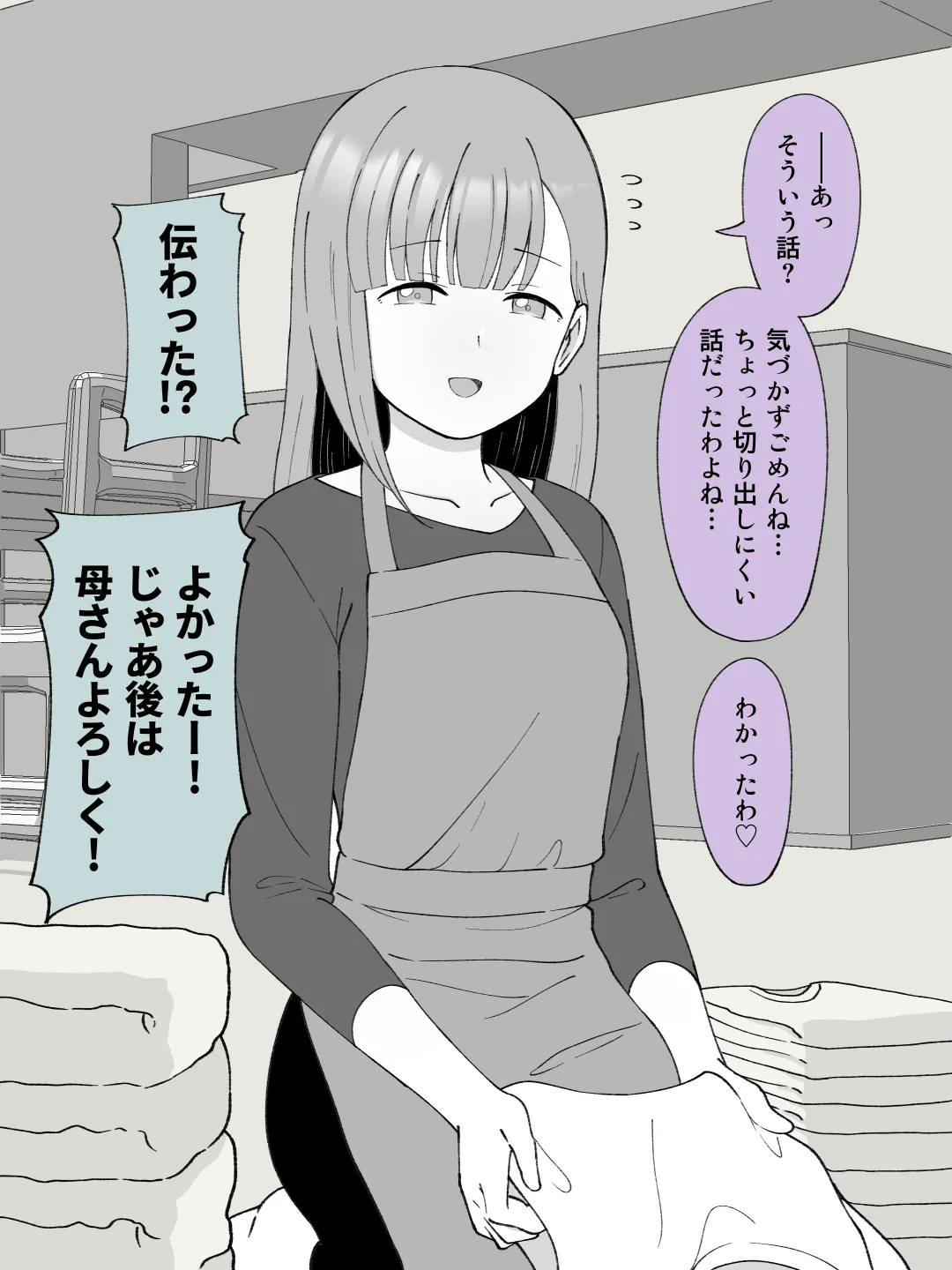 兄貴の彼女になる女の子になっちゃった弟 ③ - page69