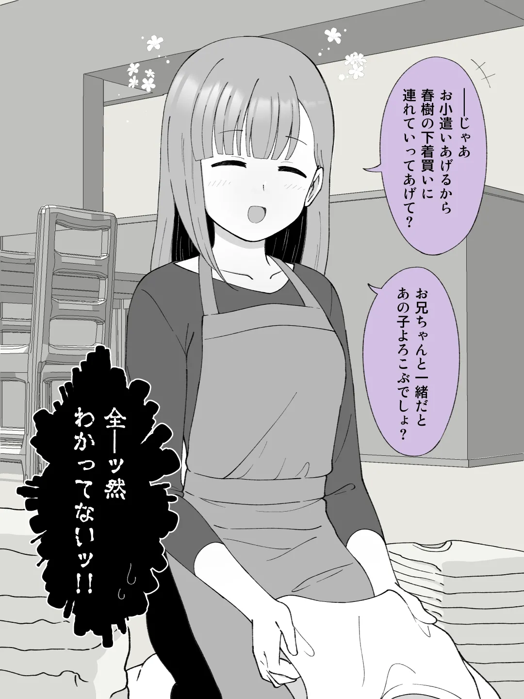 兄貴の彼女になる女の子になっちゃった弟 ③ - page70