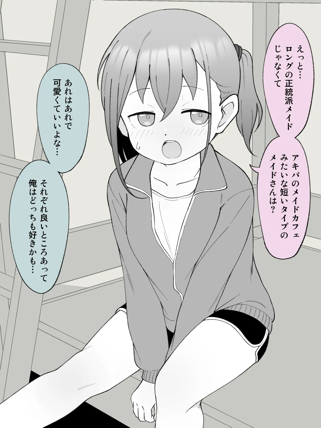 兄貴の彼女になる女の子になっちゃった弟 ③ - page8