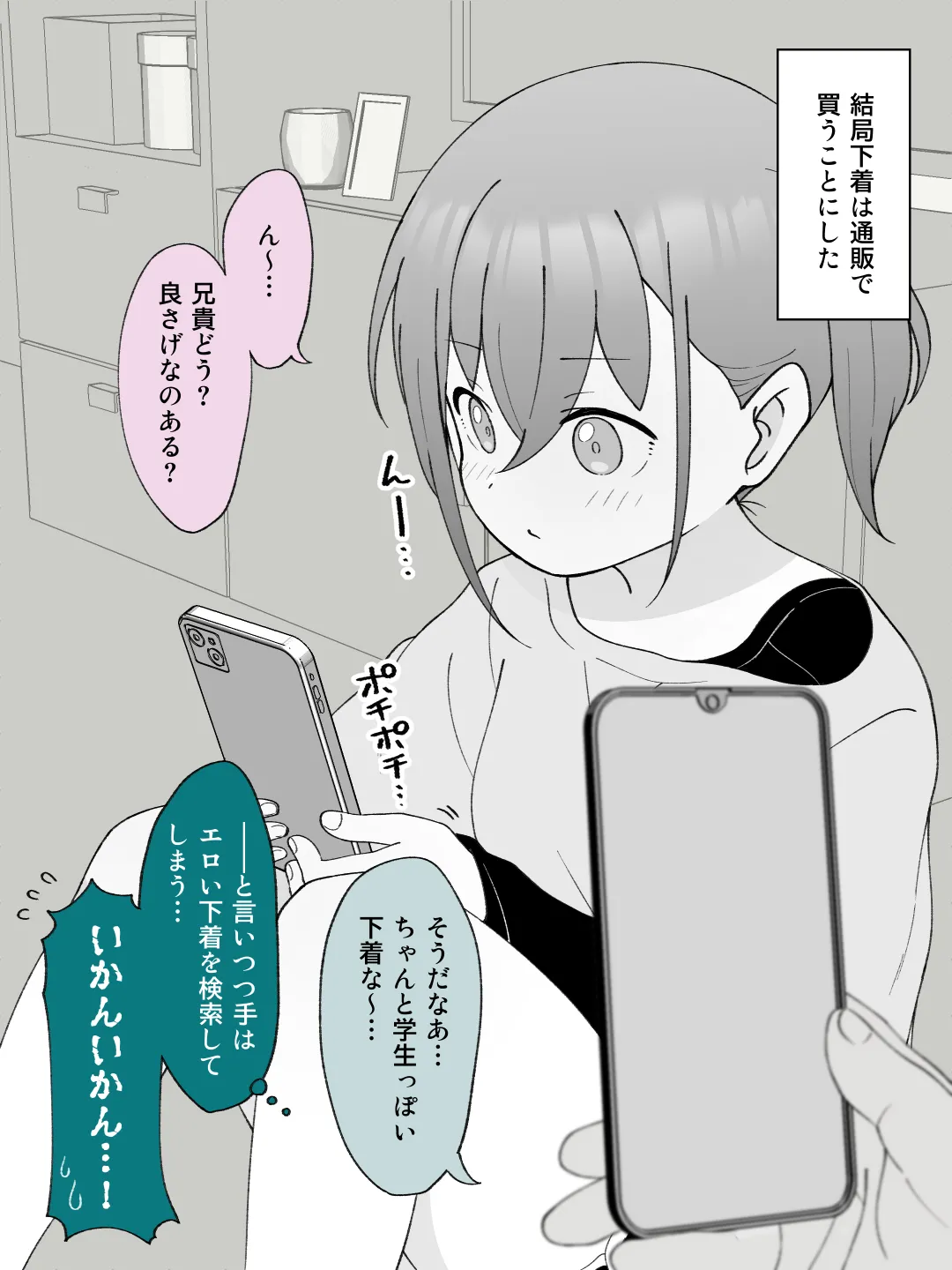 兄貴の彼女になる女の子になっちゃった弟 ③ - page83