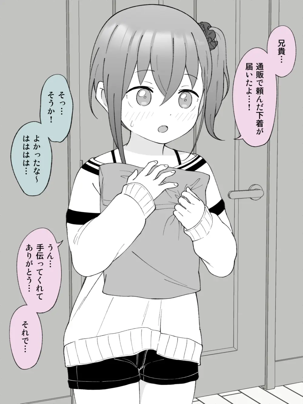 兄貴の彼女になる女の子になっちゃった弟 ③ - page88