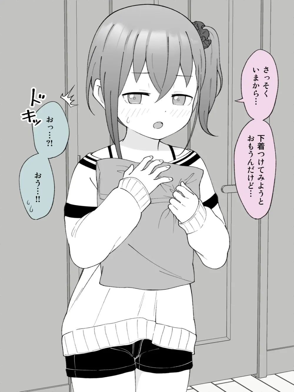 兄貴の彼女になる女の子になっちゃった弟 ③ - page89