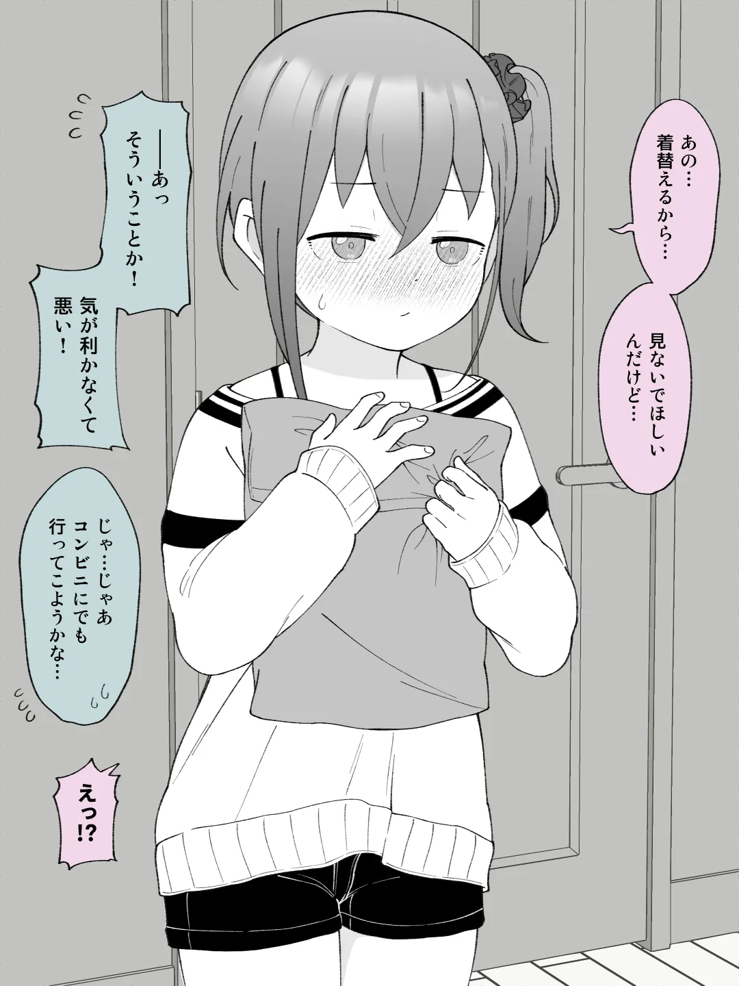 兄貴の彼女になる女の子になっちゃった弟 ③ - page90