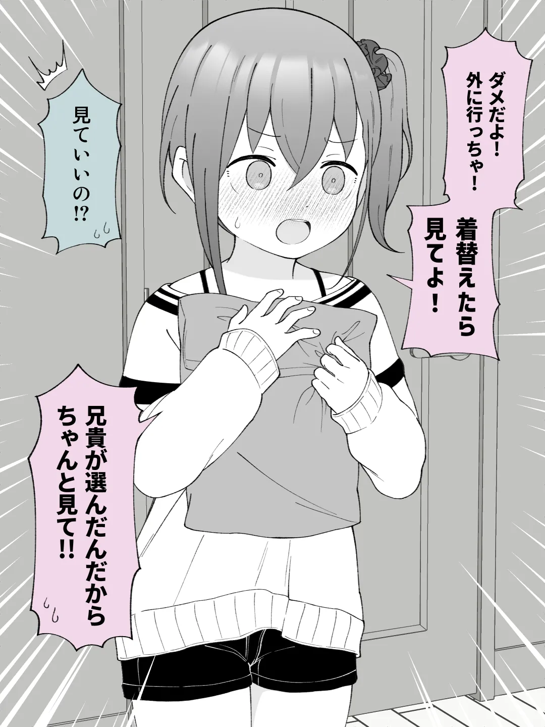 兄貴の彼女になる女の子になっちゃった弟 ③ - page91