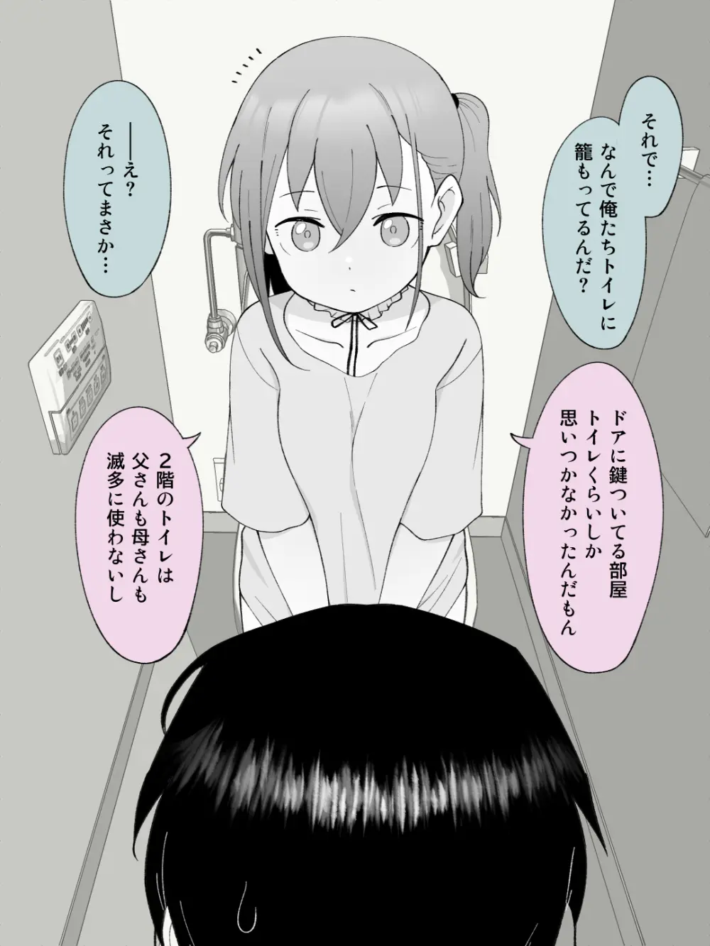 兄貴の彼女になる女の子になっちゃった弟 ② - page100