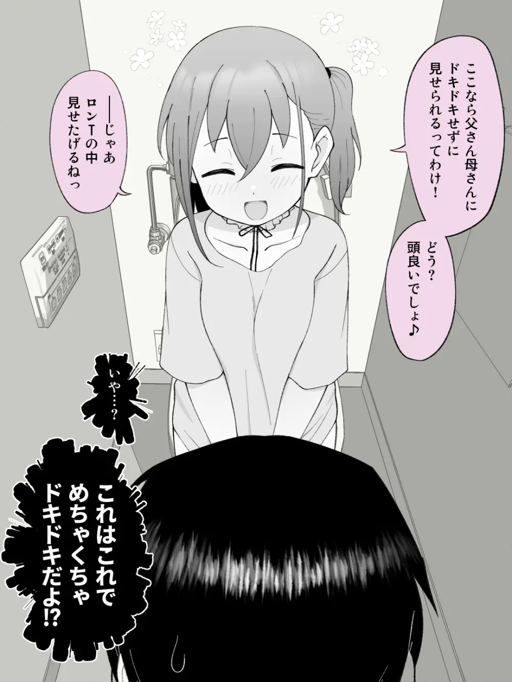 兄貴の彼女になる女の子になっちゃった弟 ② - page101