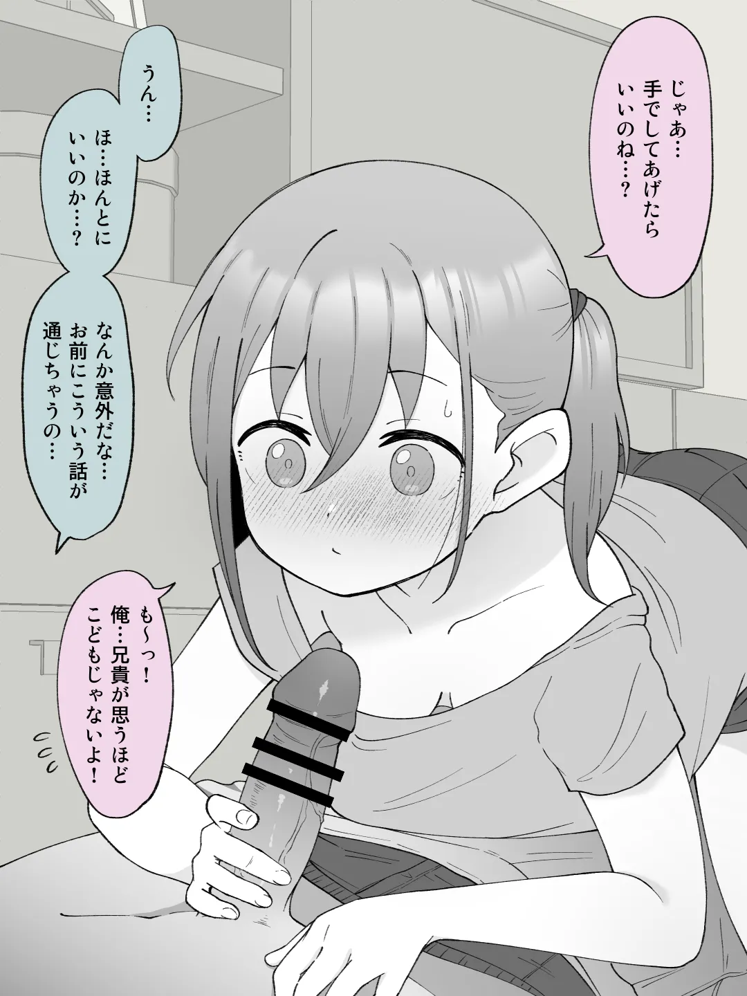 兄貴の彼女になる女の子になっちゃった弟 ② - page13